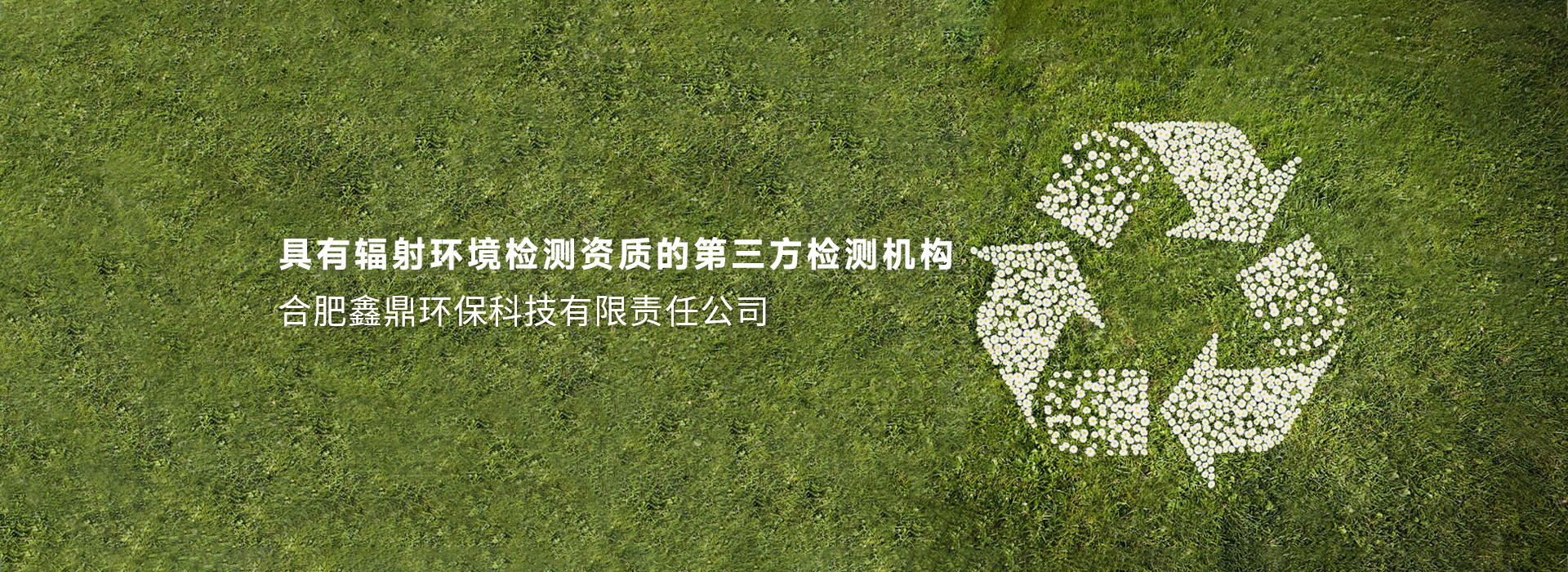 鑫鼎環保科技